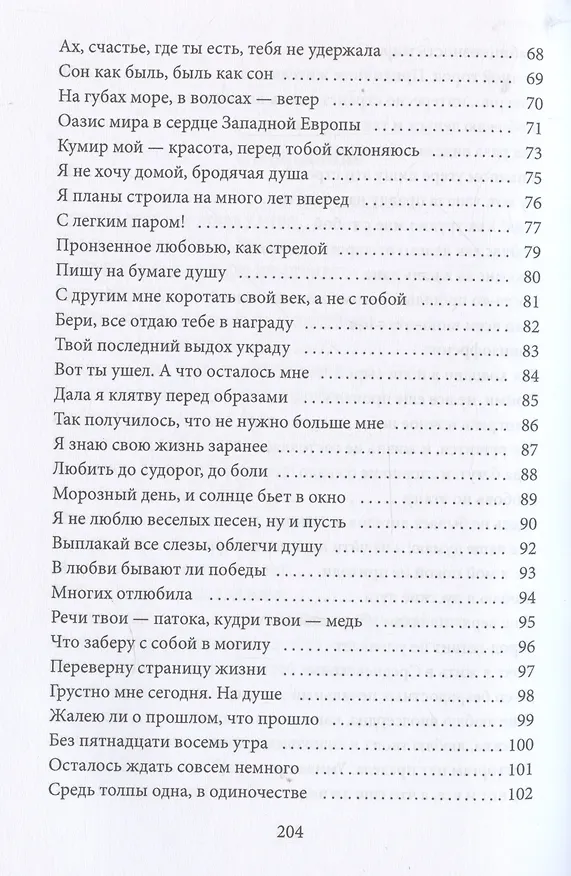 Книга Я вернусь домой через годы,что отпущены мне на земле... () — 5