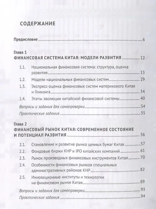 Книга Финансовая система Китая.Уч. (В.В. Иванов) — 2