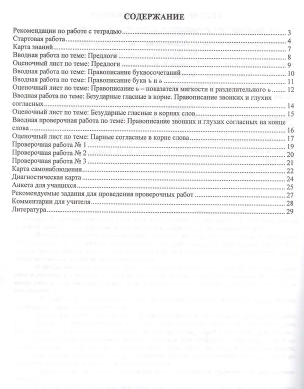 Книга Портфолио. Русский язык. 2 класс. Самооценка. Самоконтроль. ФГОС (Маргарита Салахеева, Гульшат Мухамадьярова, Ольга Кузнецова, Сергей Салахеев) — 2