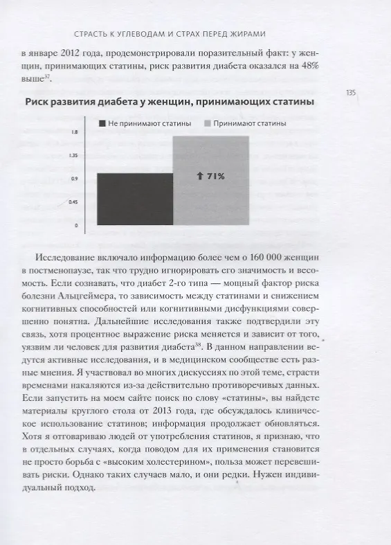 Книга Еда и мозг. Что углеводы делают со здоровьем, мышлением и памятью (Кристин Лоберг, Дэвид Перлмуттер) — 22