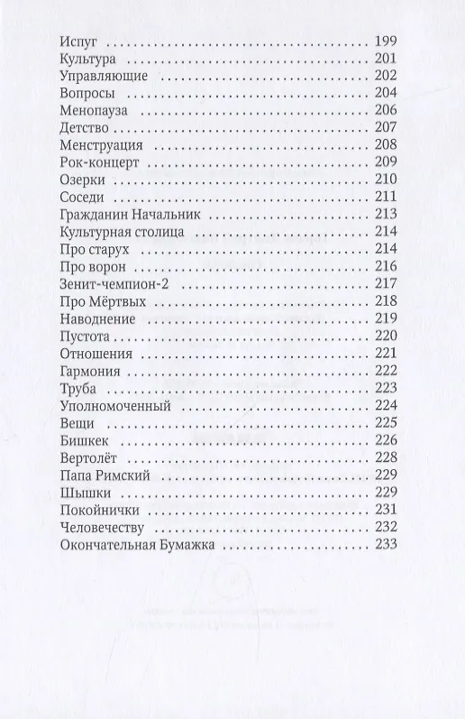 Книга Сволочи (Дмитрий Горчев) — 5