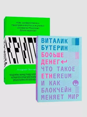 Комплект Больше денег + Крипта — 3052430 — 1