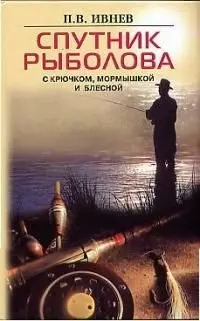 Спутник рыболова с крючком мормышкой и блесной — 98837 — 1