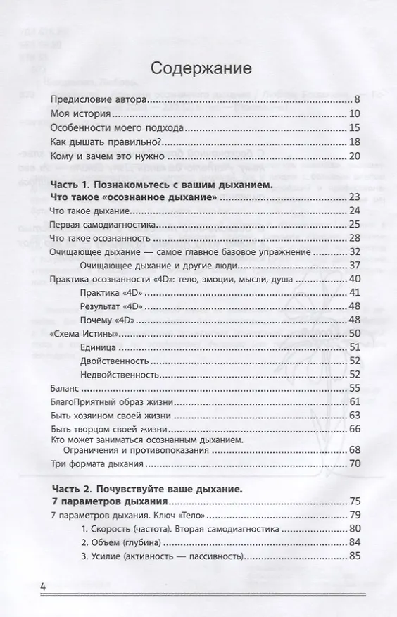 Книга Вдох-выдох:практики осознанного дыхания (Любовь Богданова) — 2