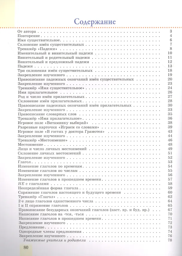 Книга Пиши без ошибок. Русский язык. 4 класс: пособие для учащихся учреждений общего среднего образования с русским языком обучения (Светлана Барбушина) — 2