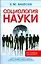 Социология науки — 2290967 — 1