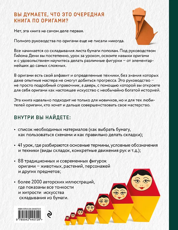 Книга Оригами. Большая иллюстрированная энциклопедия (мягкая обложка) (Гийом Дени) — 2