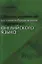 Сборник упражнений по словообразованию современного английского языка. Учебное пособие — 2346725 — 1