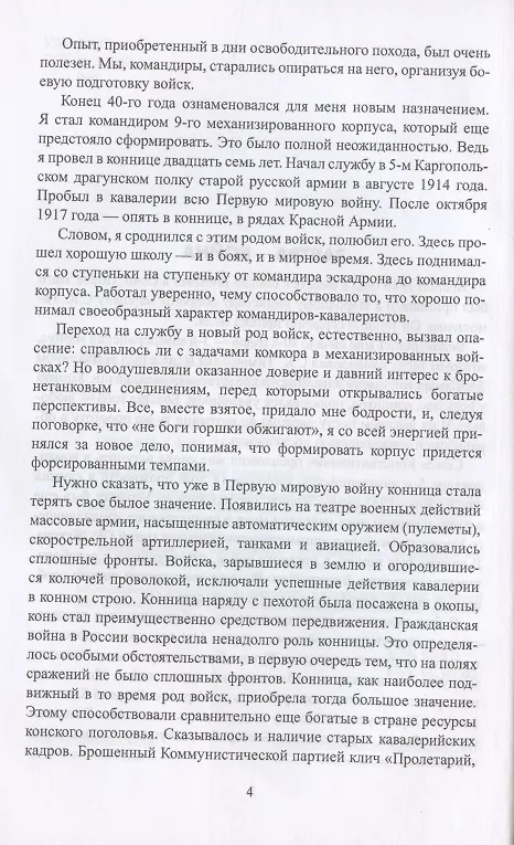 Книга Солдатский долг (Константин Рокоссовский) — 4