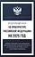 Федеральный закон "О прокуратуре Российской Федерации" на 2025 год — 3058470 — 1
