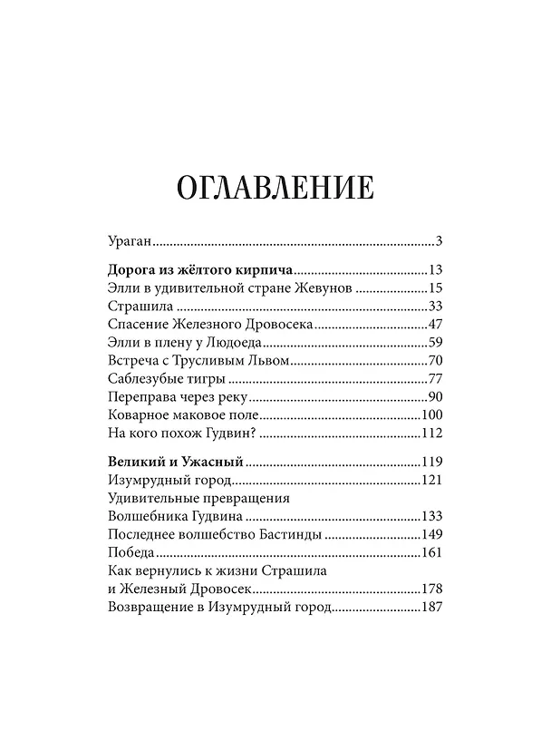 Книга Волшебник Изумрудного города (Александр Волков) — 9