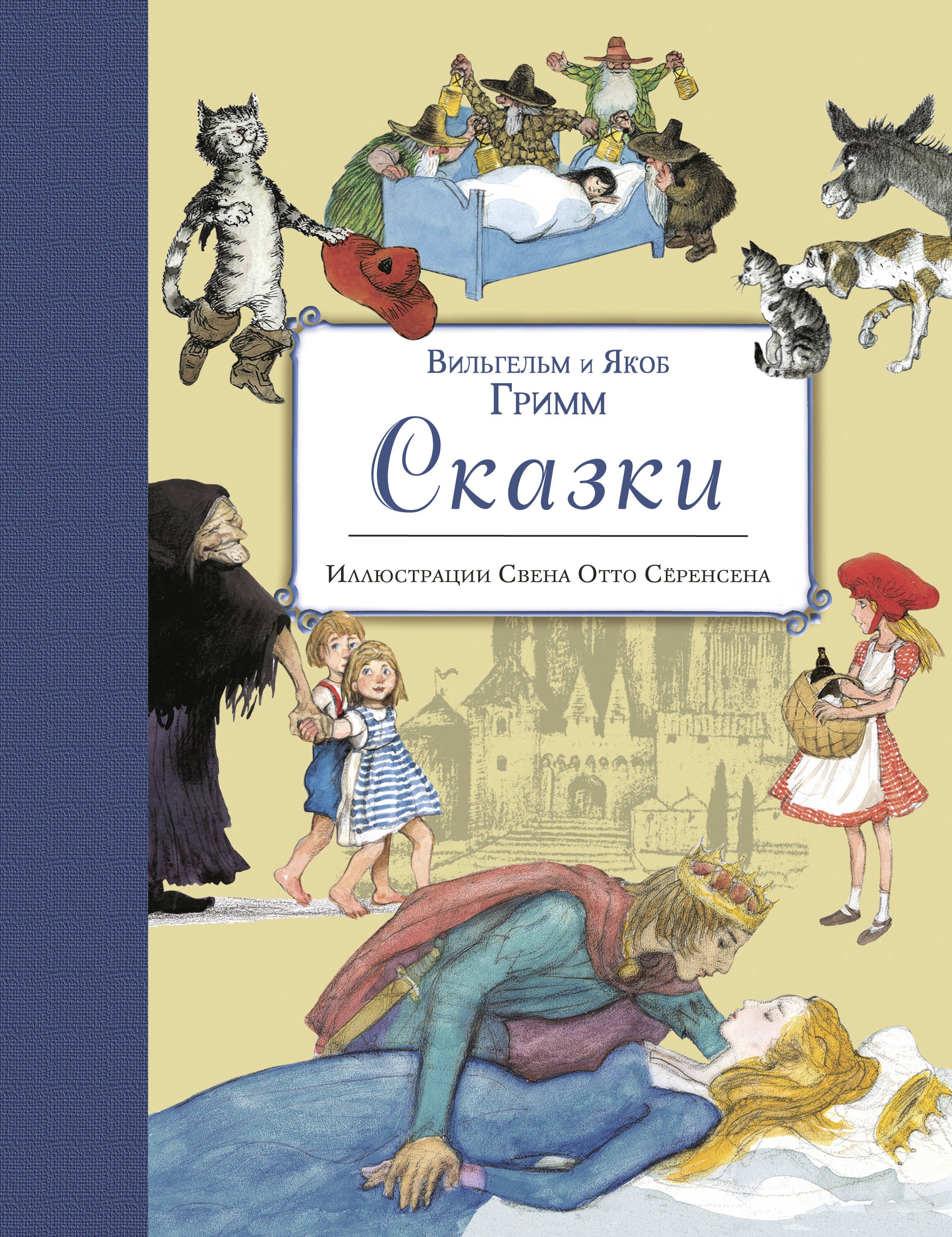 

Сказки (ил. Свен Отто Сёренсен)