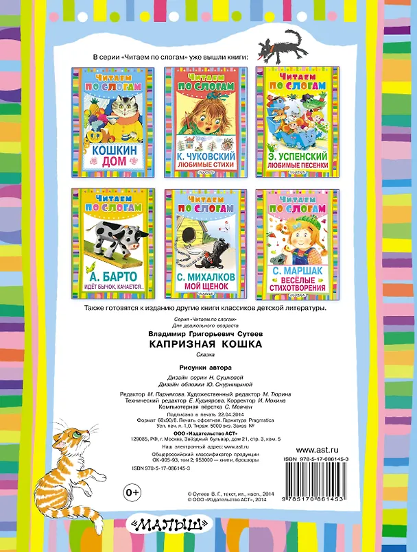 Книга Капризная кошка (Владимир Сутеев) — 2