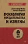 Психология предательства и измены (#экопокет) — 3027442 — 1