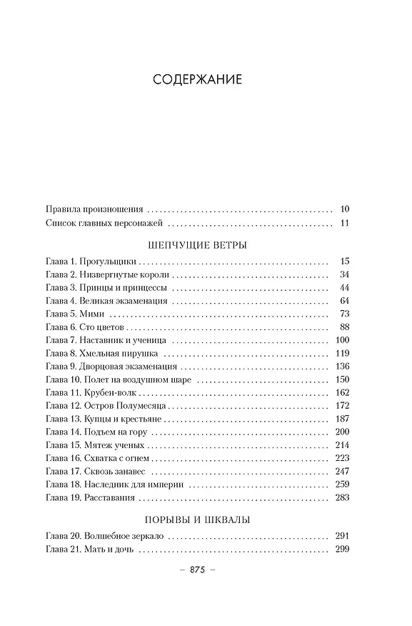 Книга Династия Одуванчика. Книга 2. Стена Бурь (Кен Лю) — 13
