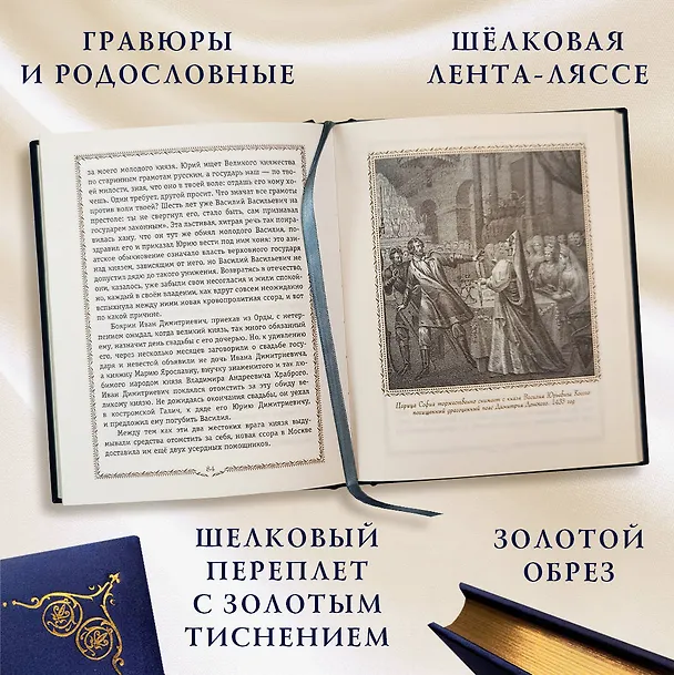 Книга История России. 1304–1560 г. (Александра Ишимова) — 7
