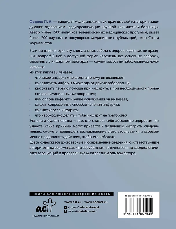 Книга Инфаркт миокарда. Причины возникновения, диагностика и реабилитация (Павел Фадеев) — 2