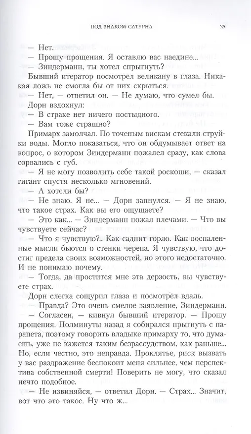 Книга Под знаком Сатурна (Дэн Абнетт) — 2