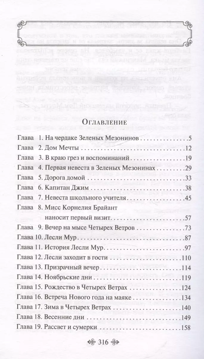 Анин Дом Мечты (Люси Монтгомери) - купить книгу с доставкой в  интернет-магазине «Читай-город». ISBN: 978-5-04-196401-6