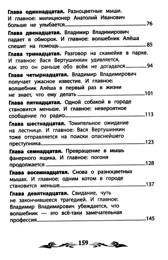 Книга Ученик волшебника. Повесть-сказка (Софья Прокофьева) — 15