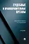 Судебные и правоохранительные органы. Учебник — 3112993 — 1