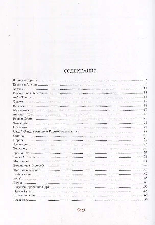 Книга И.А. Крылов. Басни (Иван Крылов) — 2