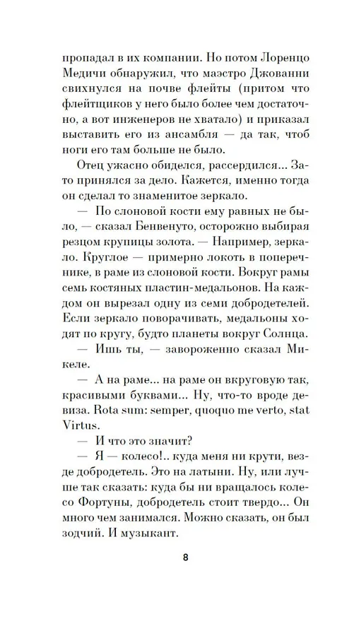 Книга Персей (Андрей Волос) — 23