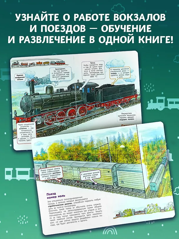 Книга Вокзал и поезда () — 8