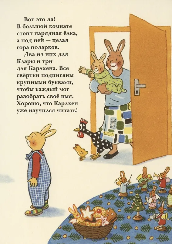 Книга С новым годом, Карлхен! (Сюзанне Бернер Ротраут) — 5