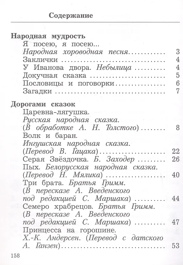 Книга Ефросинина. Литературное чтение. 2 класс. Хрестоматия. В 2 ч. Часть 1 (Любовь Ефросинина, Марина Долгих) — 2