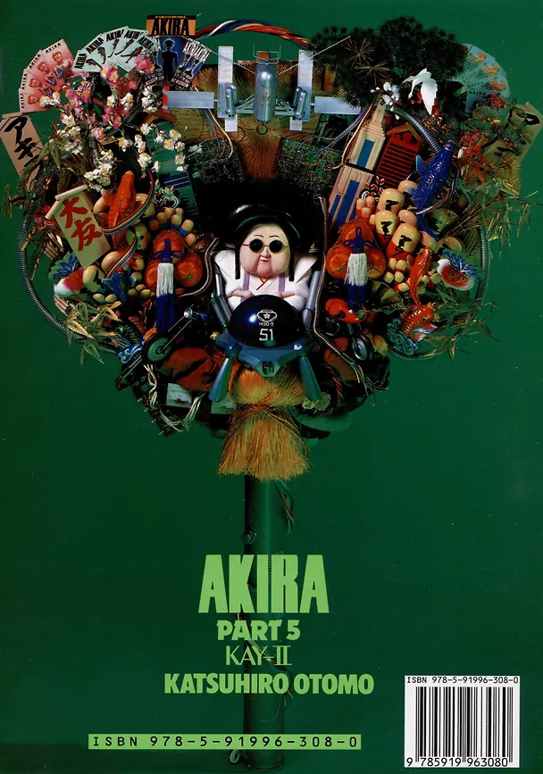 Акира. Том 5 (Akira). Манга 3004156 — 3