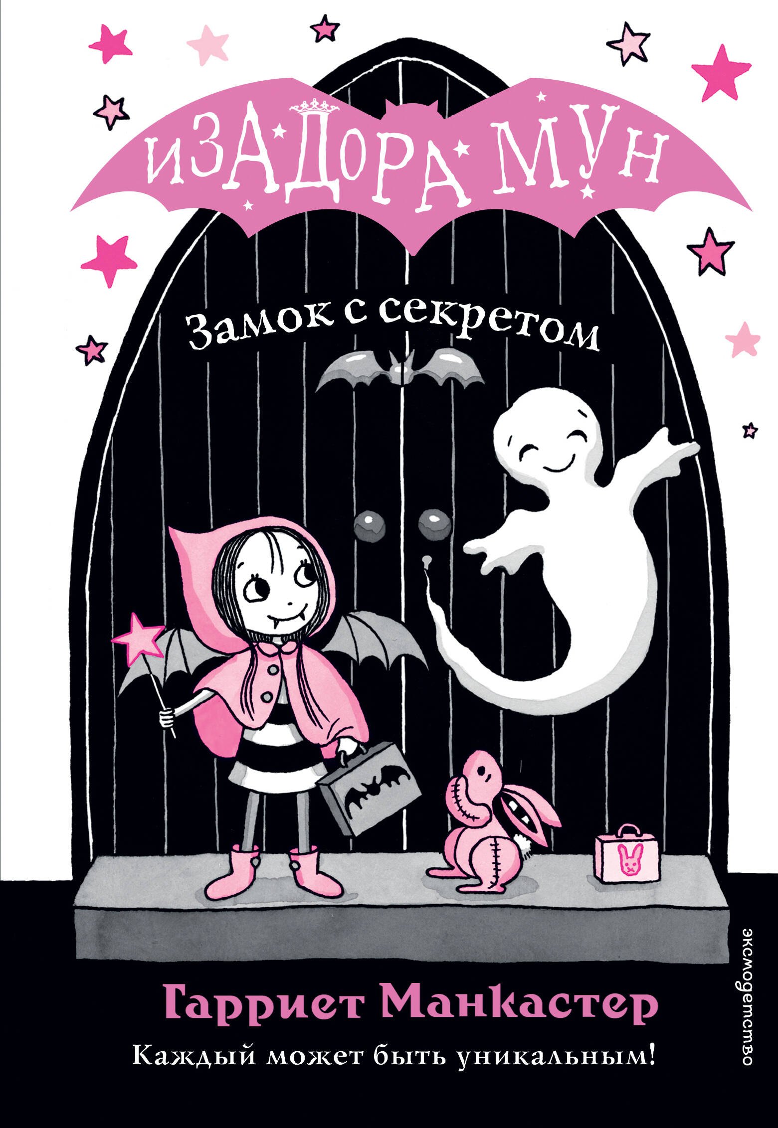 

Замок с секретом (выпуск 7)