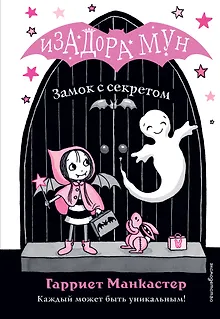 Замок с секретом (выпуск 7)