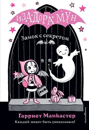 Замок с секретом (выпуск 7)