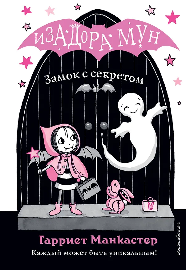 Книга Замок с секретом (выпуск 7) (Гарриет Манкастер) — 1