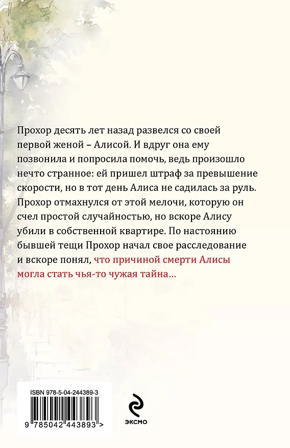 Книга Знать правду не страшно (Евгения Горская) — 2