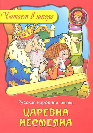 Царевна Несмеяна — 2308876 — 1