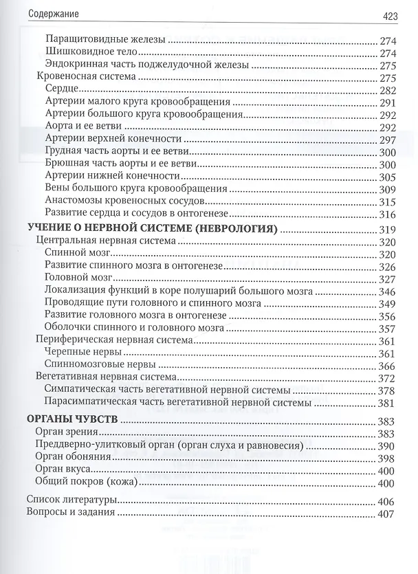 Книга Анатомия человека: учебник. (Зинаида Брыксина) — 4