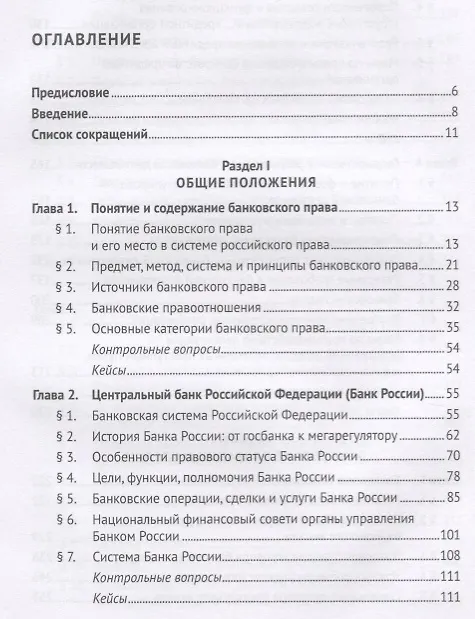 Книга Банковское право.Уч. для бакалавров.-2-е изд., перераб. и доп. (Людмила Ефимова) — 2