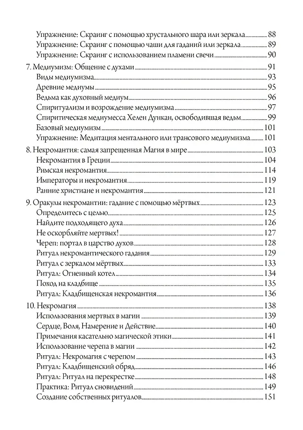 Книга Ведьмовская книга мертвых (Кристиан Дэй) — 4