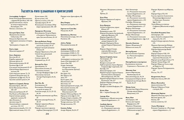 Книга Шедевры Северного Возрождения. Босх, Брейгель, Дюрер и другие знаменитые художники (Наталья Василенко) — 12