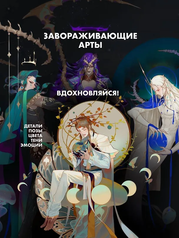 Книга Фантазии о Млечном Пути (Лянь Яо) — 5