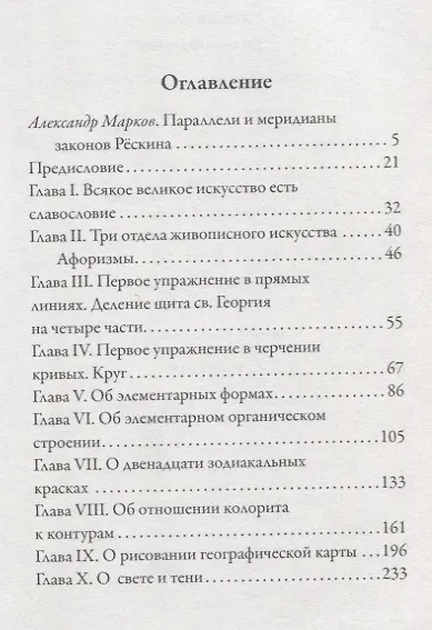 Книга Законы Фьезоле (Джон Рёскин) — 2