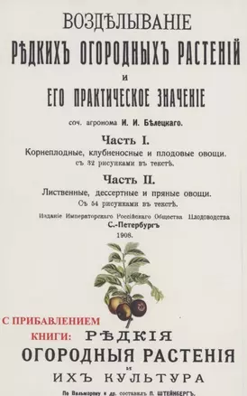 Возделывание редких огородных растений и его практическое значение — 2855862 — 1