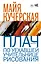 Плач по уехавшей учительнице рисования — 3051163 — 1
