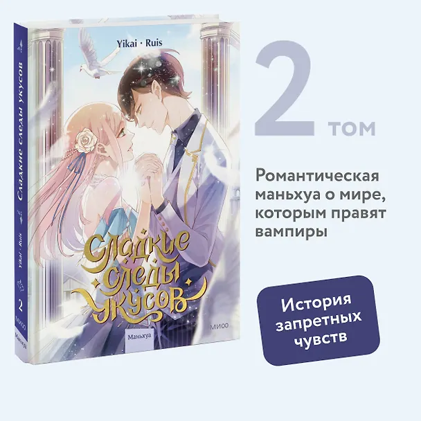 Сладкие следы укусов. Том 2 (Sweet Bite Marks). Маньхуа 3035264 — 5