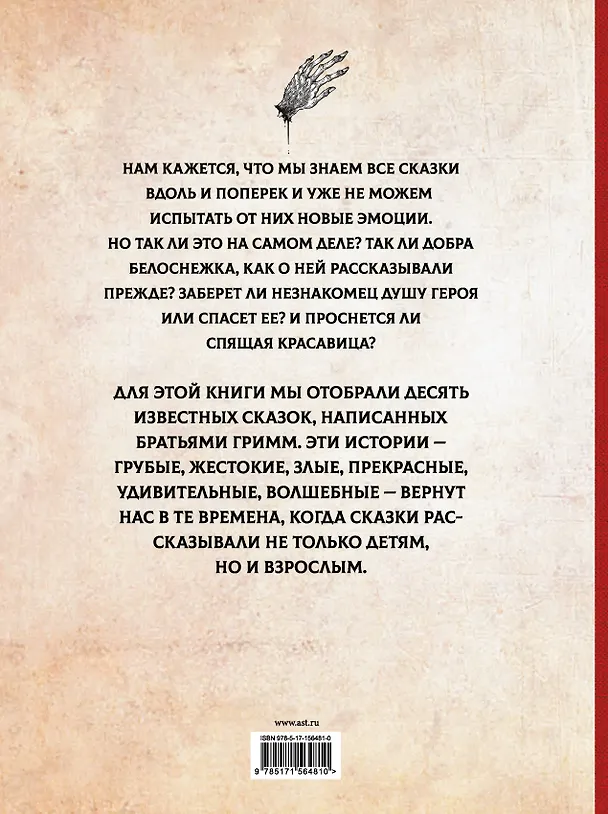 Книга Жуткие сказки братьев Гримм (Вильгельм Гримм, Якоб Гримм) — 2