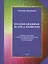 English Grammar Rules & Exercises Сборник упр. к осн. правилам... (м) Камянова — 2403166 — 1