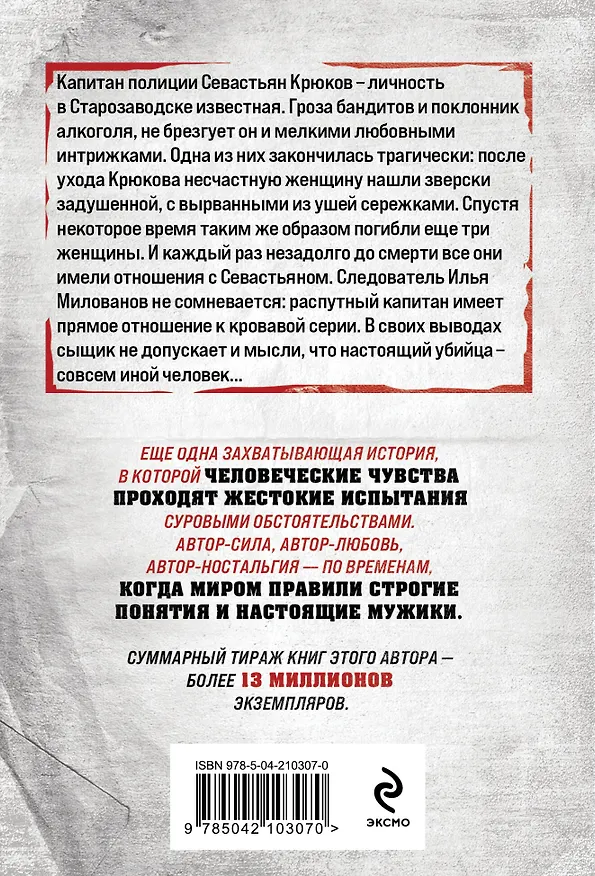 Книга Холодный счет (Владимир Колычев) — 2