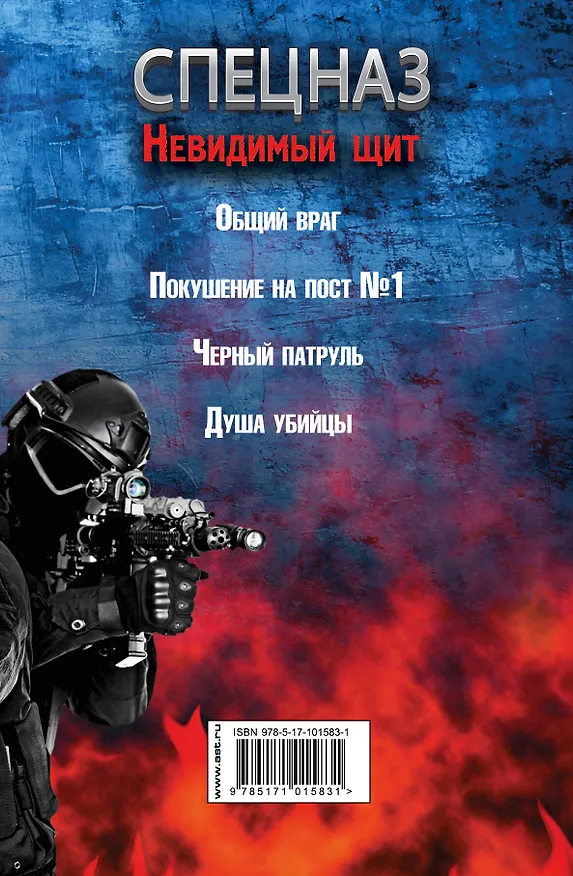 Книга Невидимый щит. (Сергей Макаров) — 2